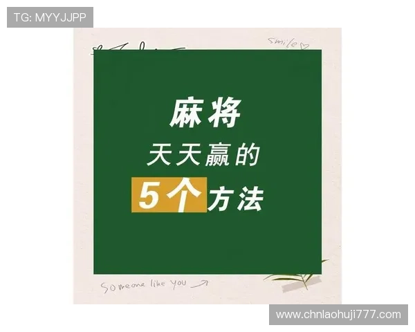 探索DBS麻将来了的最新玩法技巧，助你轻松赢取高分和丰富奖励