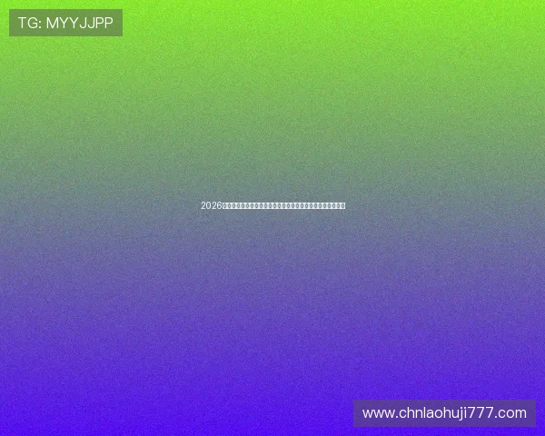 2026世界杯卡塔尔对阵瑞士比赛临场调整策略全面解析与赛前分析