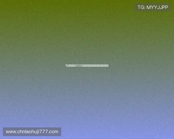 fb体育官网:2026世界杯赛程安排及各场比赛直播链接一览 fb体育官网:2026世界杯赛程安排及各场比赛直播链接一览