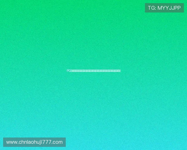 PG电子免费无限金币助力世界杯竞猜活动，打造最专业的体育娱乐互动平台