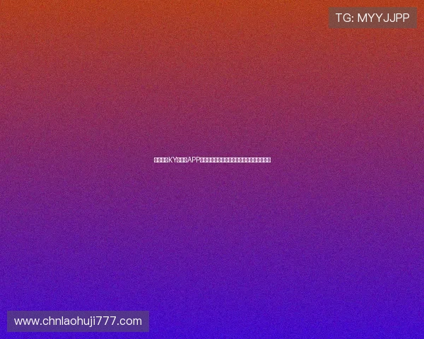 使用开云KY手机版APP轻松掌握世界杯各队最新动态与赛前预测信息